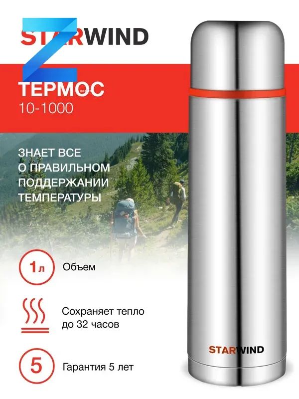 ТермосВакуумный,Крышка-чашка"безпринта",1л