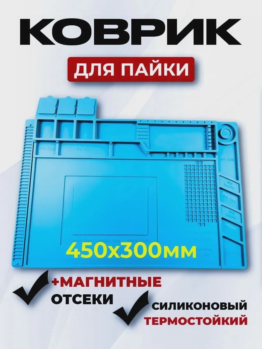 Термостойкийсиликоновыйковрикдляремонтаэлектроникиипайки