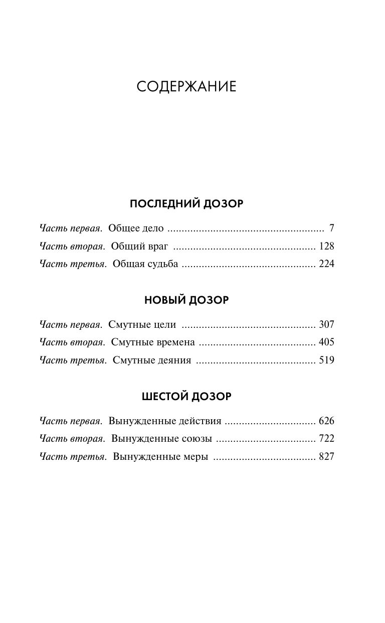 Дозоры: Последний Дозор. Новый Дозор. Шестой Дозор | The Watchers: The Last Watch. The New Watch. The Sixth Watch - Ozon image 3