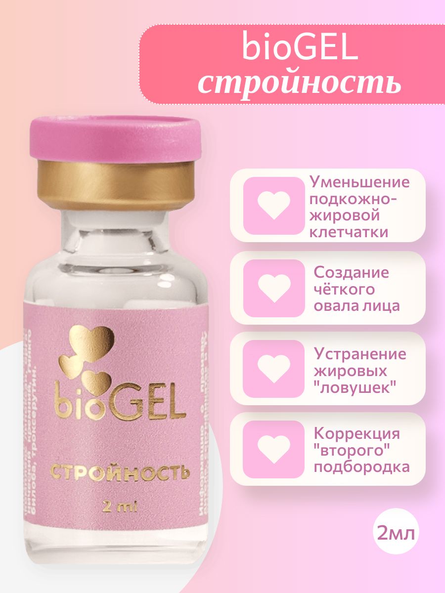 biogel стройность (биогель) купить на OZON по низкой цене (3334726780)