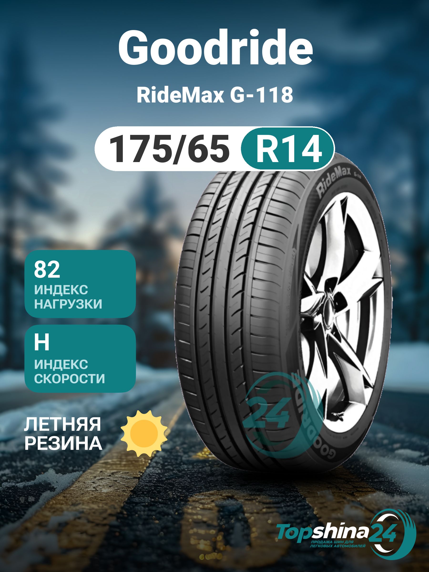 Good Ride Ridemax Tires Goodride RideMax G-118 Шины летние 175/65 R14 82H t743646 (3353039206)