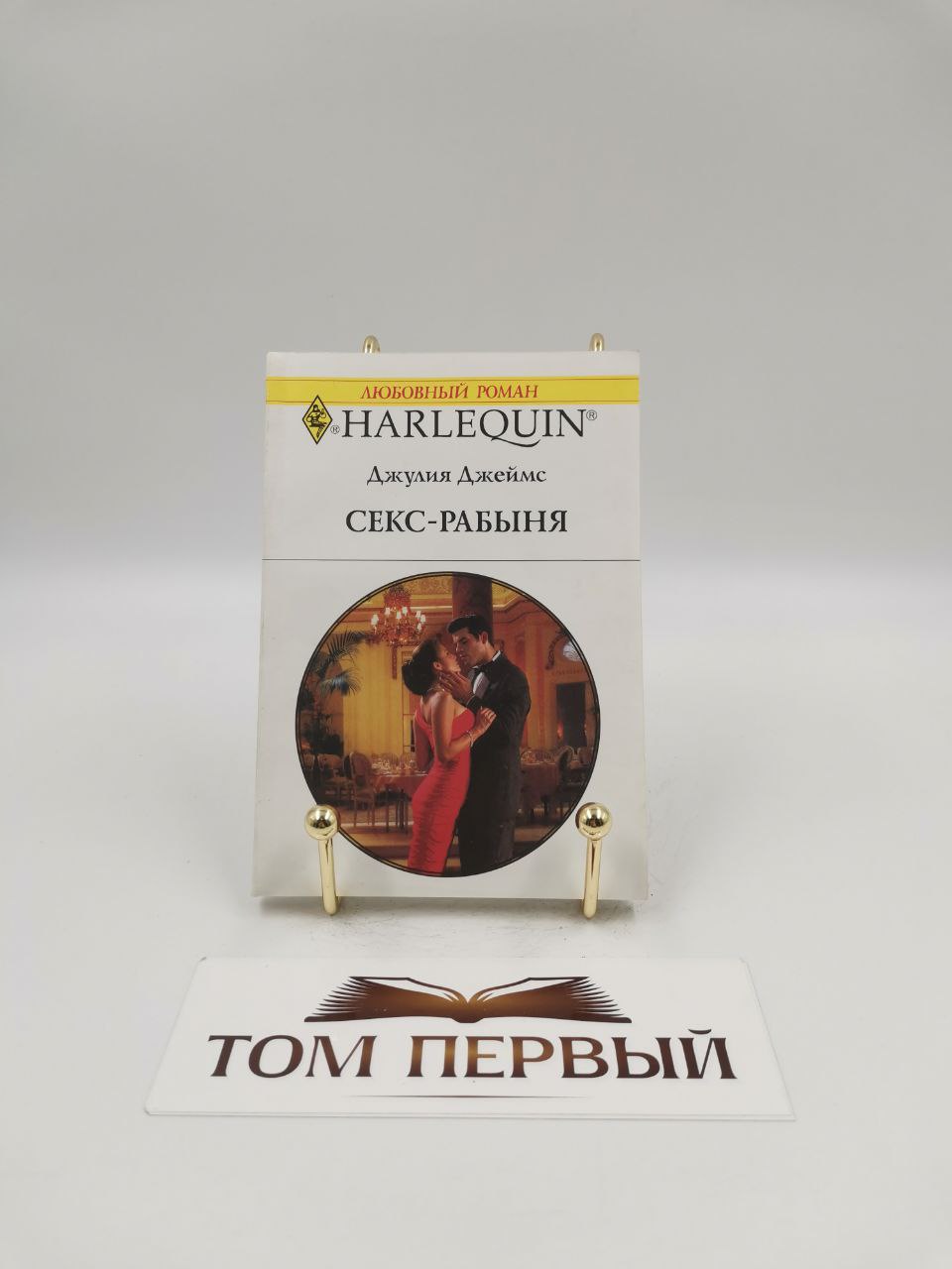Кодекс Секс Рабыни