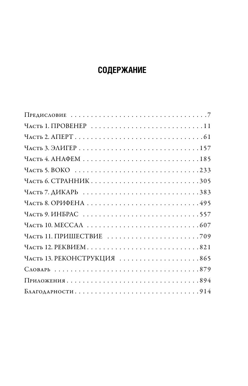 Анафем | The Anaphema - Ozon image 6