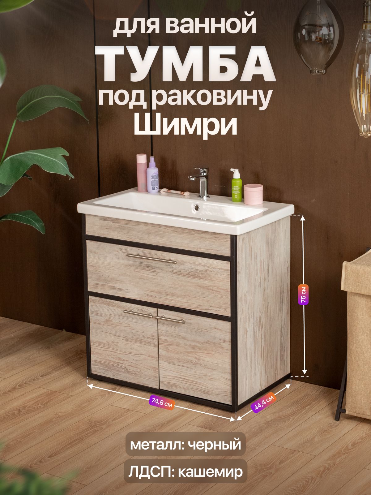 ТумбаподраковинудляваннойлофтШимричерный/серый