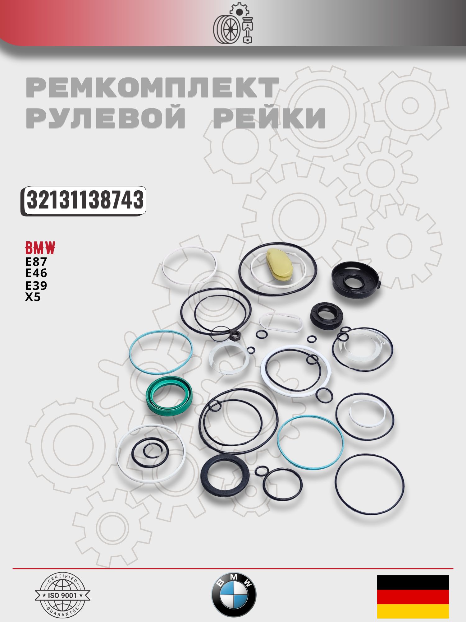 Ремкомплект BMW рулевого редуктора Meyle