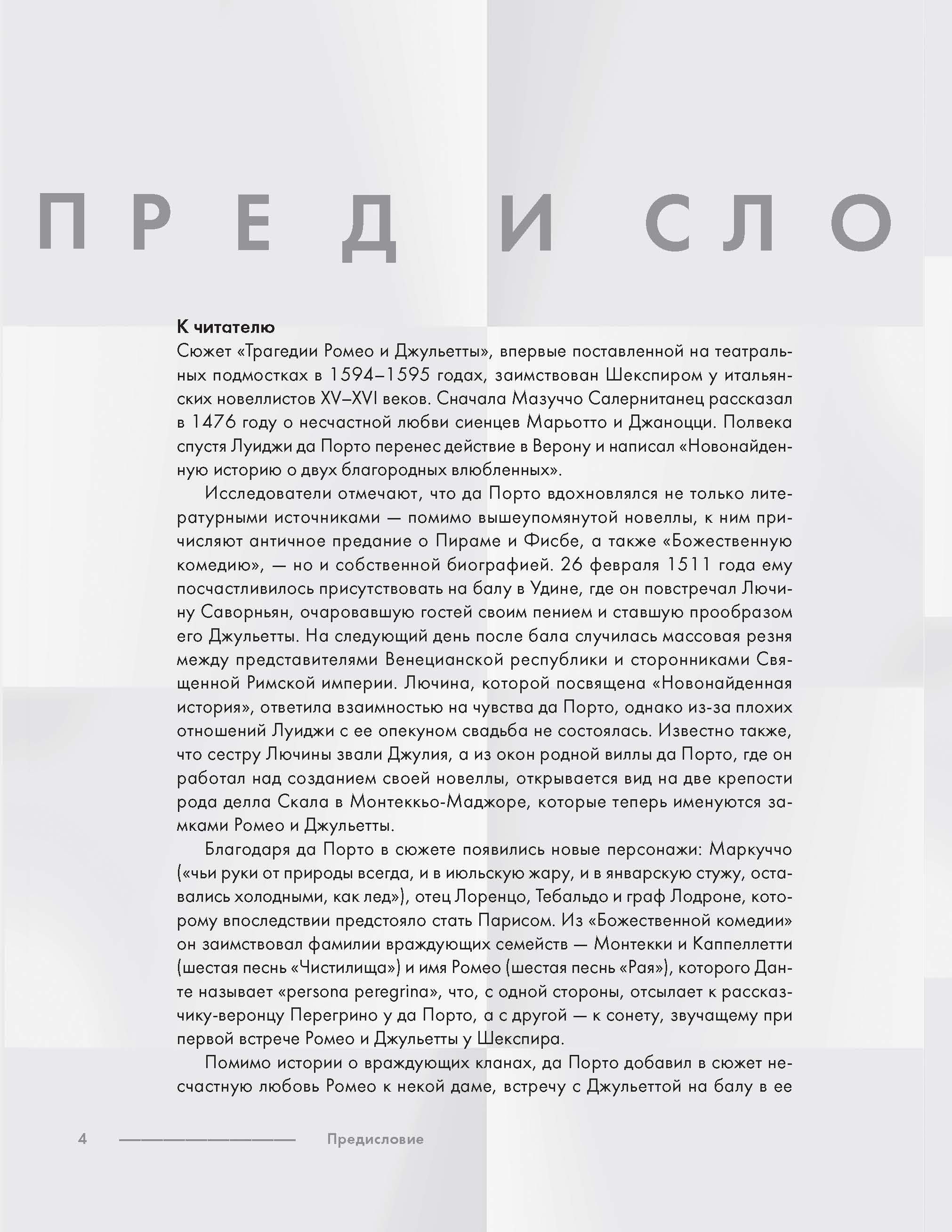 Romeo and Juliet. Подробный лингвистический комментарий с постраничным переводом трудных слов. Серия "Книга в книге". Книга на английском языке. | Shakespeare's Masterpieces: A Comprehensive Guide - Ozon image 5