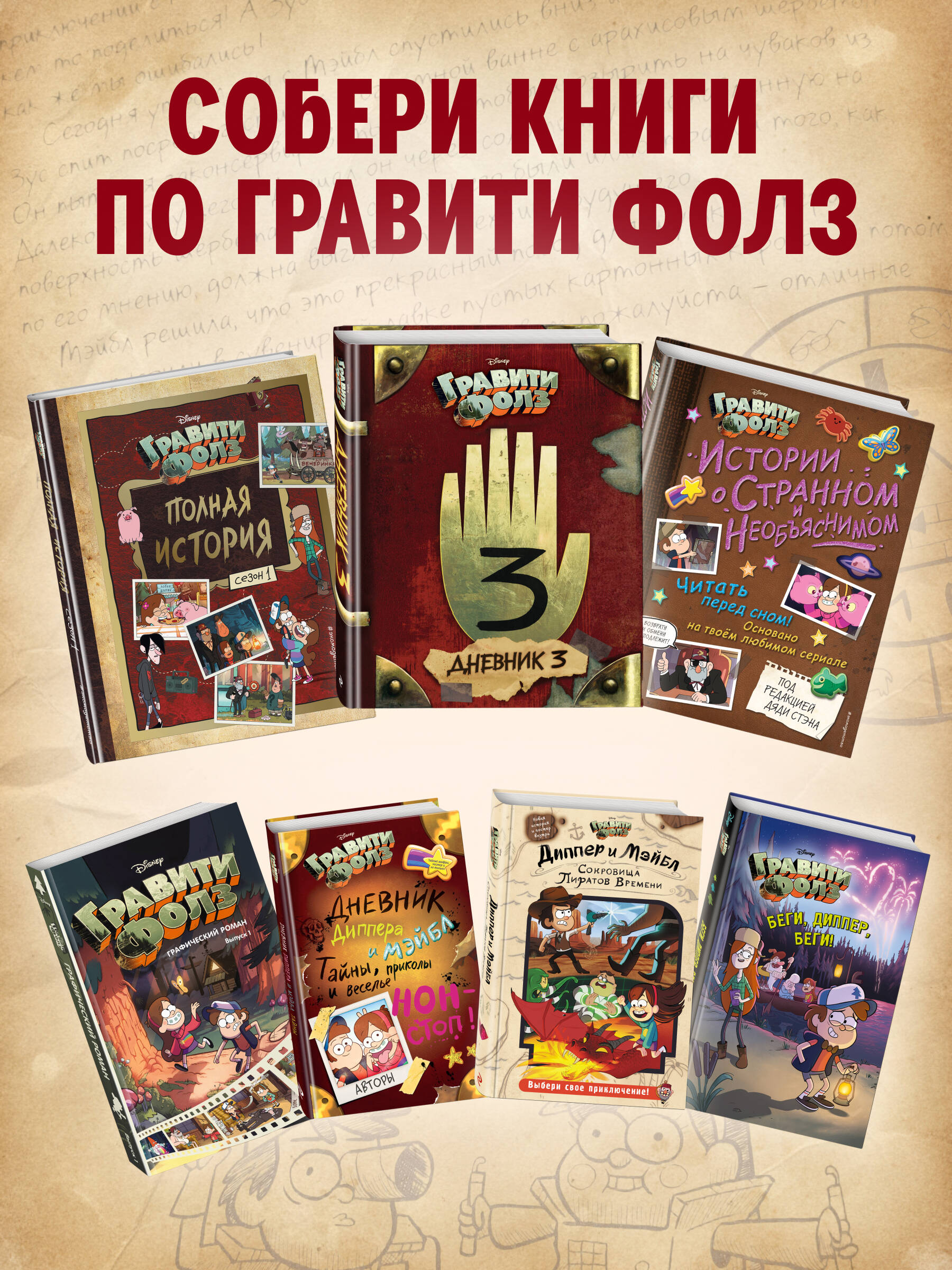 Гравити Фолз. Дневник 3 | Gravity Falls. Journal 3 - Ozon image 4