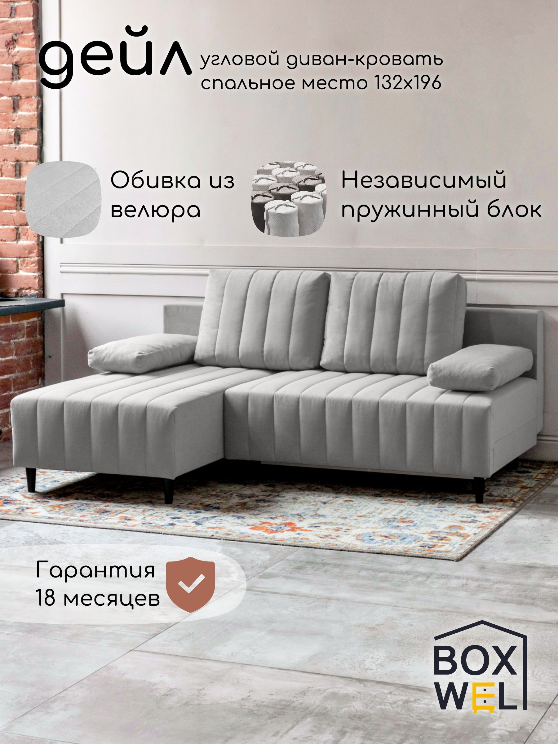 BoxWelУгловойдиван-кроватьраскладнойДейл,механизмЕврокнижка,196х84х127см,(Cветло-серый,Forward990)