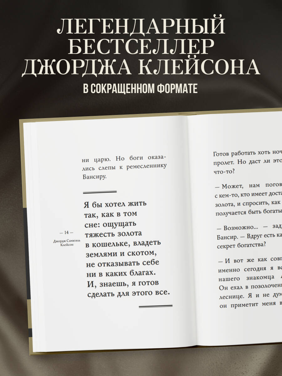 Самое главное. Самый богатый человек в Вавилоне | The Greatest: The Richest Man in Babylon - Ozon image 1