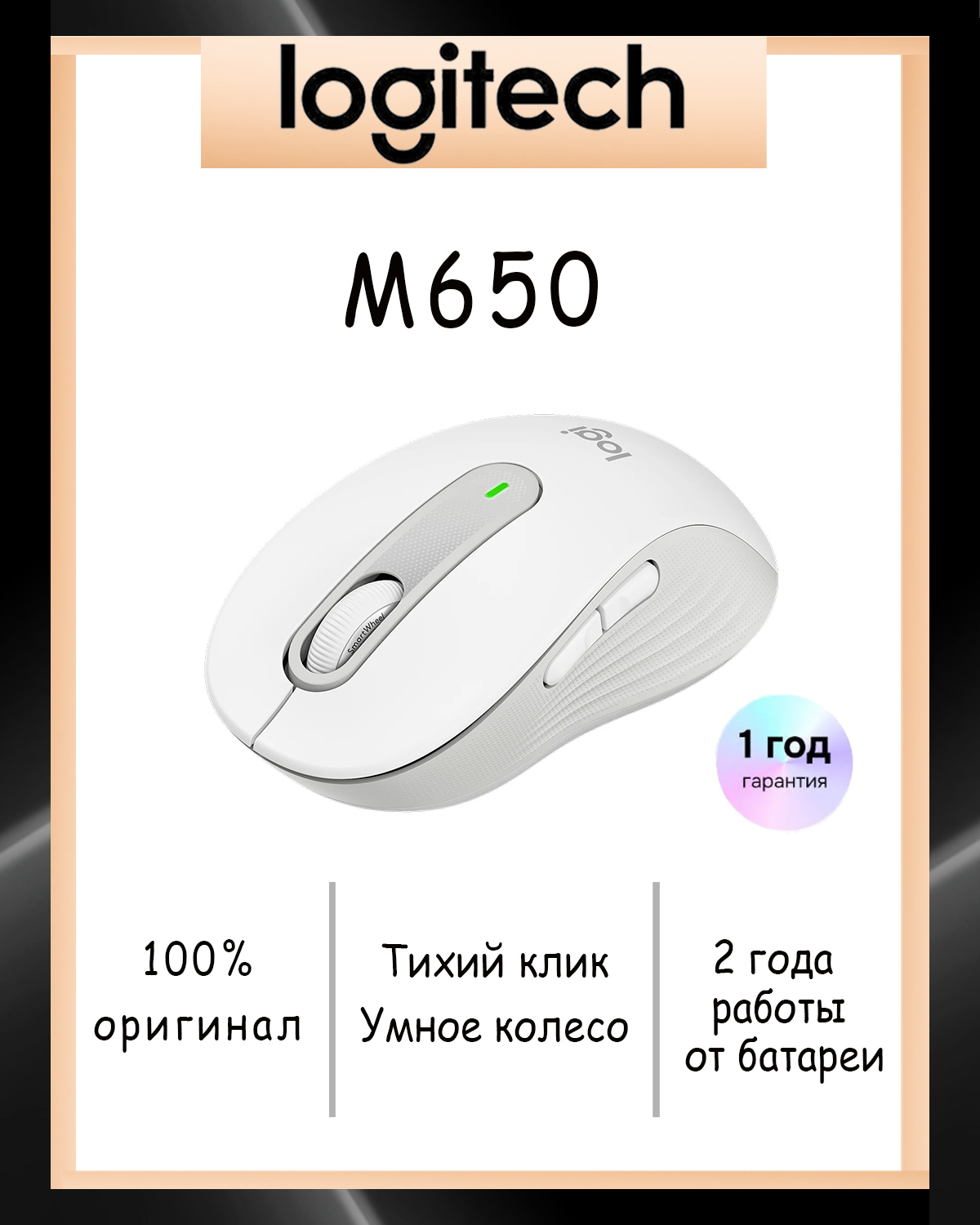 Мышь беспроводная Logitech беспроводная M650M , белый,M650M купить c ...