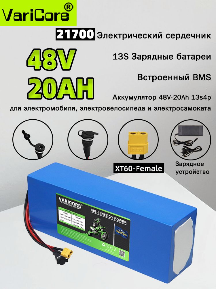 VARICOREАккумулятордляэлектровелосипеда,300Вт