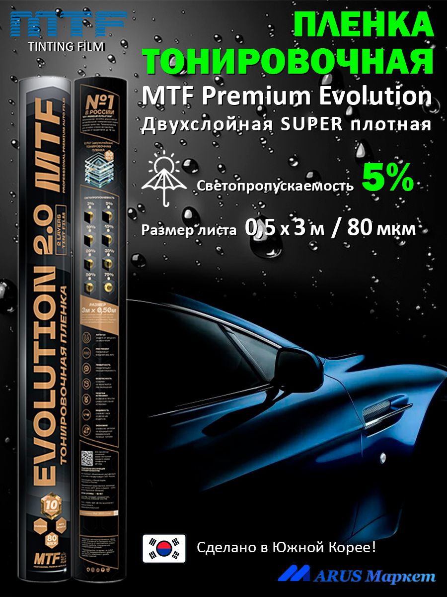 Пленка тонировочная 5% Charсol (0,75х3м) (MTF)
