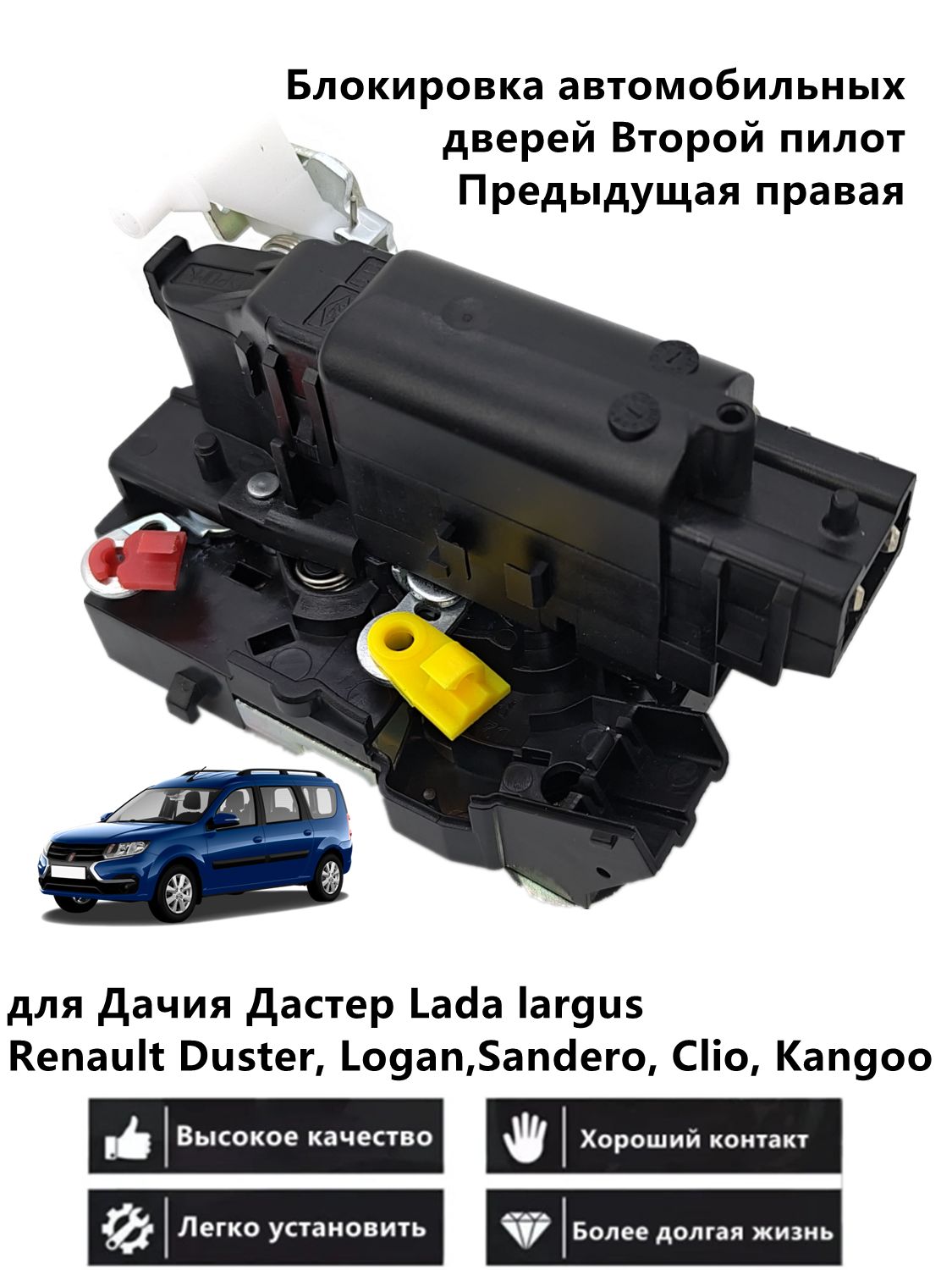 Замок двери Ларгус передний правый 2 кон. Renault