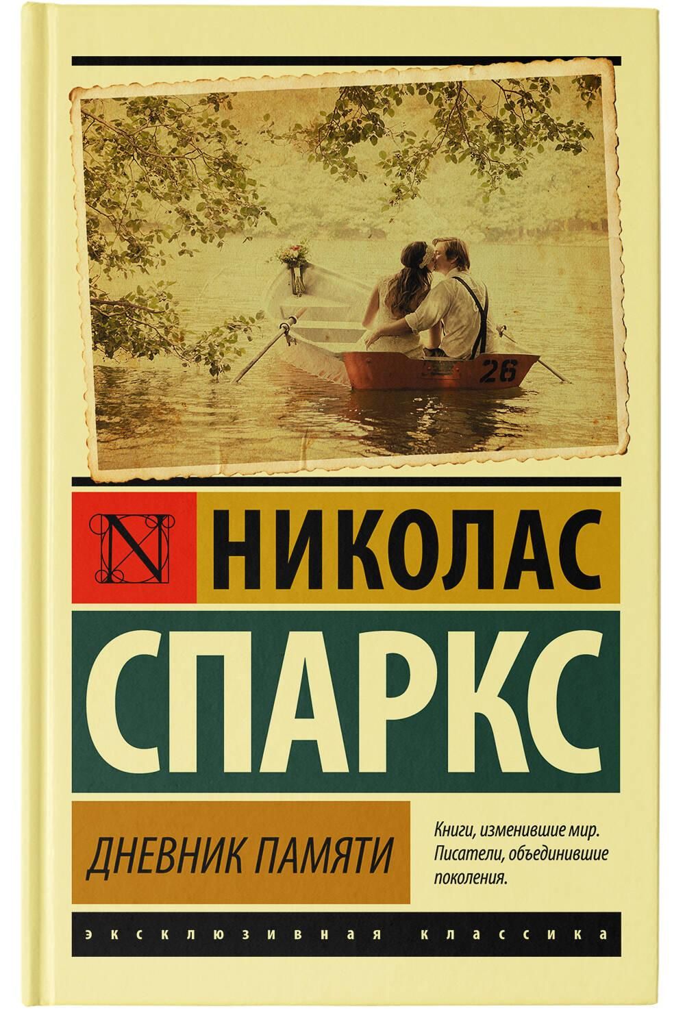 Дневник памяти | The Notebook - Ozon image 7