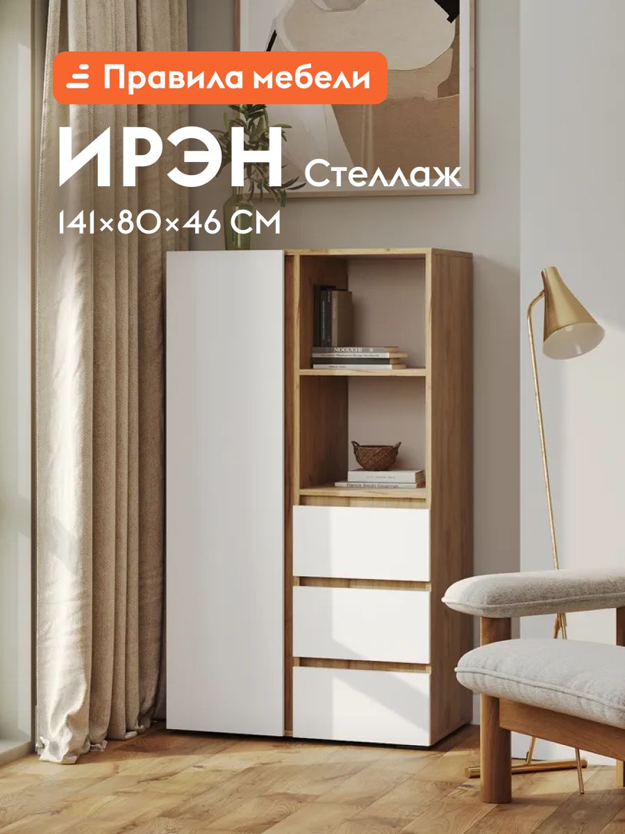 СтеллажИрэн,прямой,сдверцей,сящиками,соштангой,80.2х46х141.4см,Белый/ДубКрафтзолотой