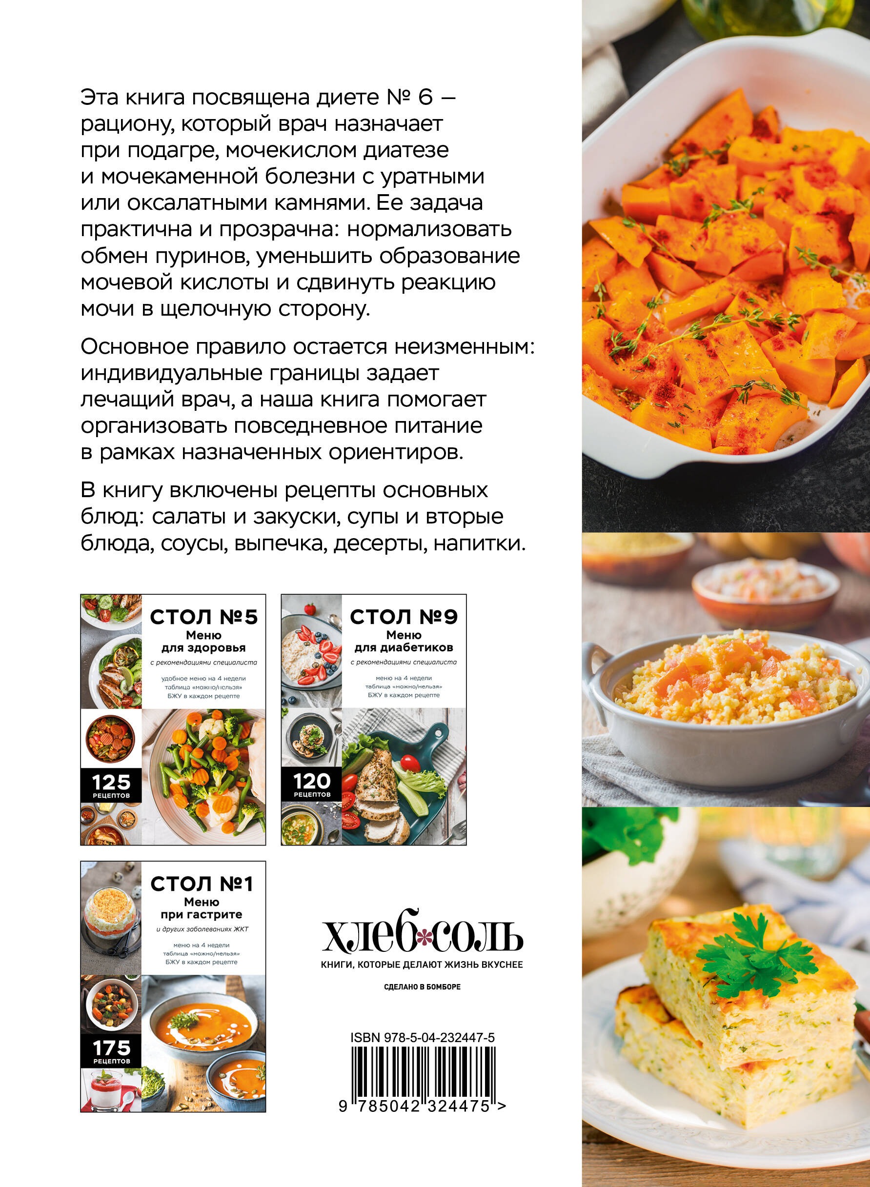 Стол №6. Меню при подагре и мочекаменной болезни. С рекомендациями специалиста | Table No. 6. Menu for Gout and Kidney Stone Disease. With Specialist Recommendations - Ozon image 5