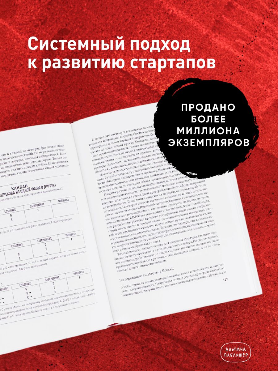 Бизнес с нуля. Метод Lean Startup для быстрого тестирования идей и выбора бизнес-модели | Business from Scratch. The Lean Startup Method for Rapid Idea Testing and Business Model Selection - Ozon image 2