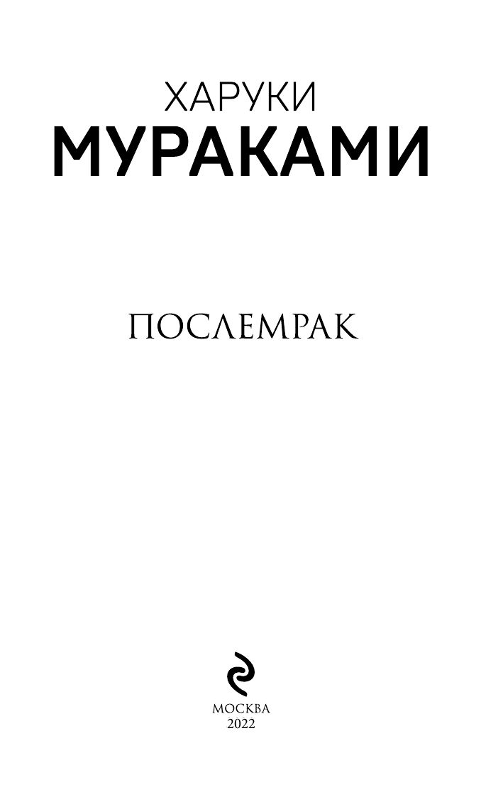 Послемрак | Russian-Language Book - Ozon image 2