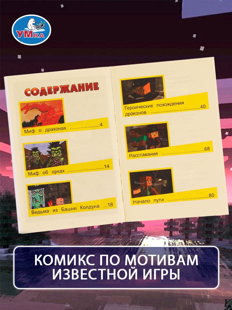 Комикс Приключения Стива и Алекс: Путешествие в далёкие земли Умка | Comic Adventures of Steve and Alex: Journey to Faraway Lands - Ozon image 7