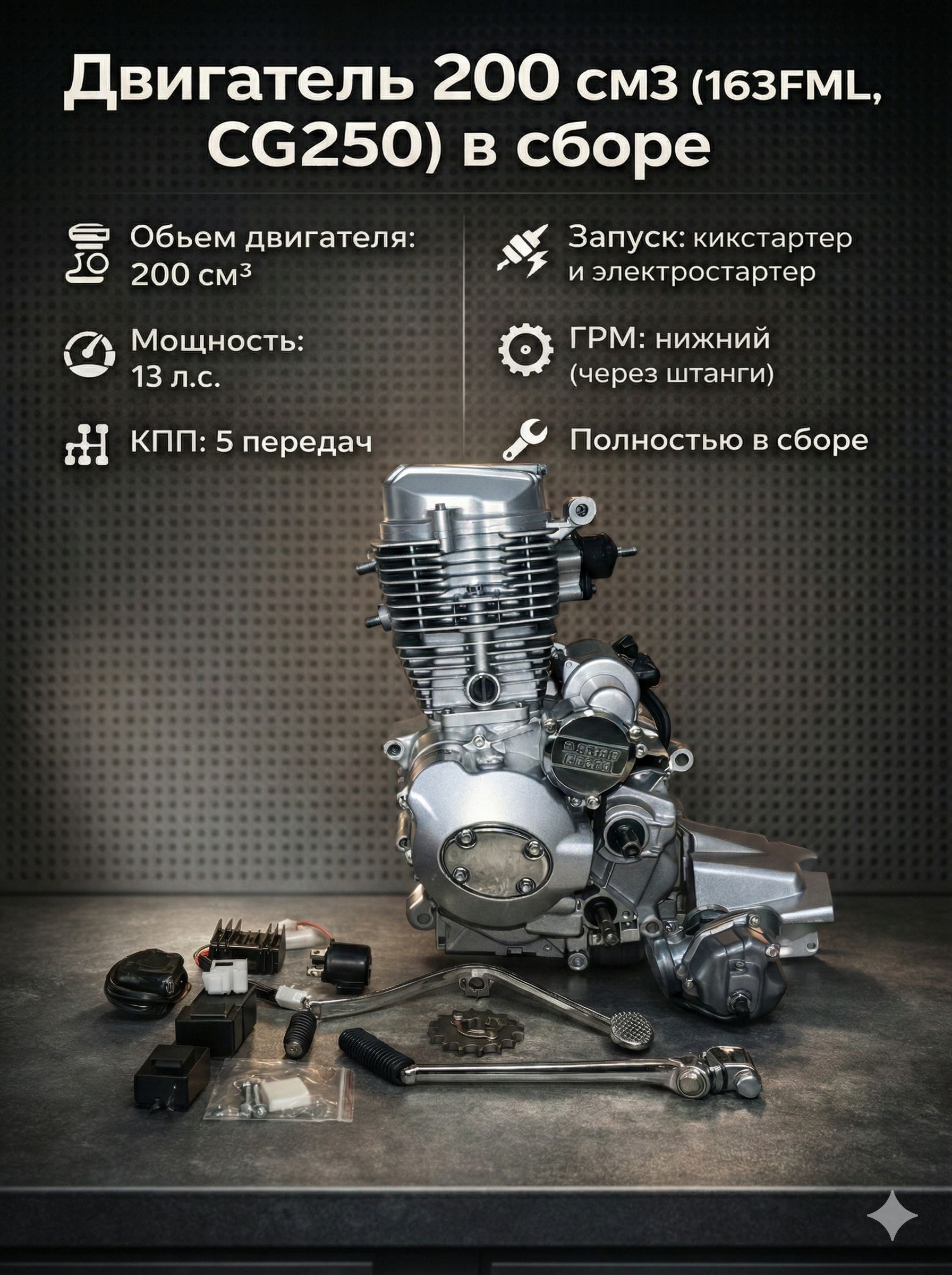 Двигатель 200 см3 (163FML) для мотоцикла (CG200) в сборе купить на OZON ...