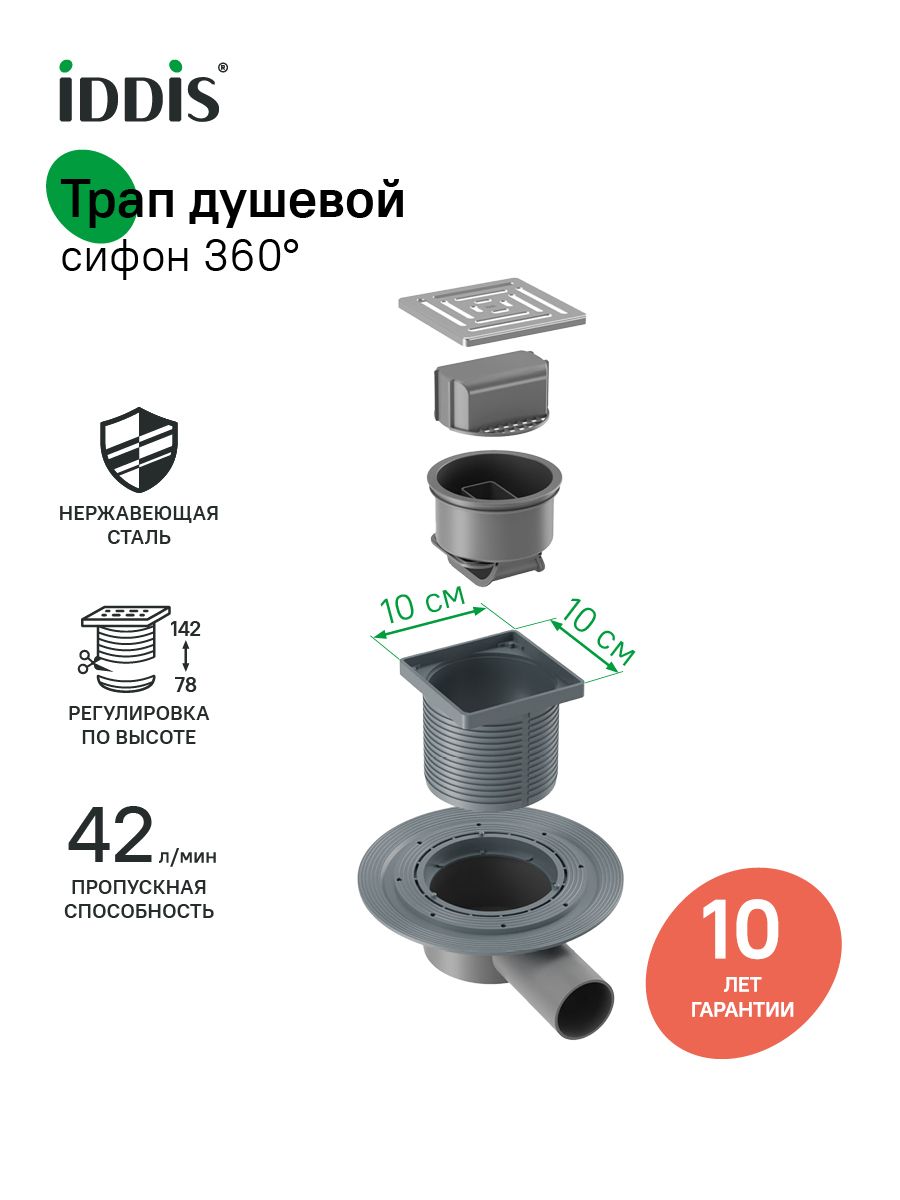 Фото товара на маркетплейсе ozon Трап душевой, сифон 360, комбинированный затвор, 10х10см, хром, IDDIS, 980DS10SB4CDZ
