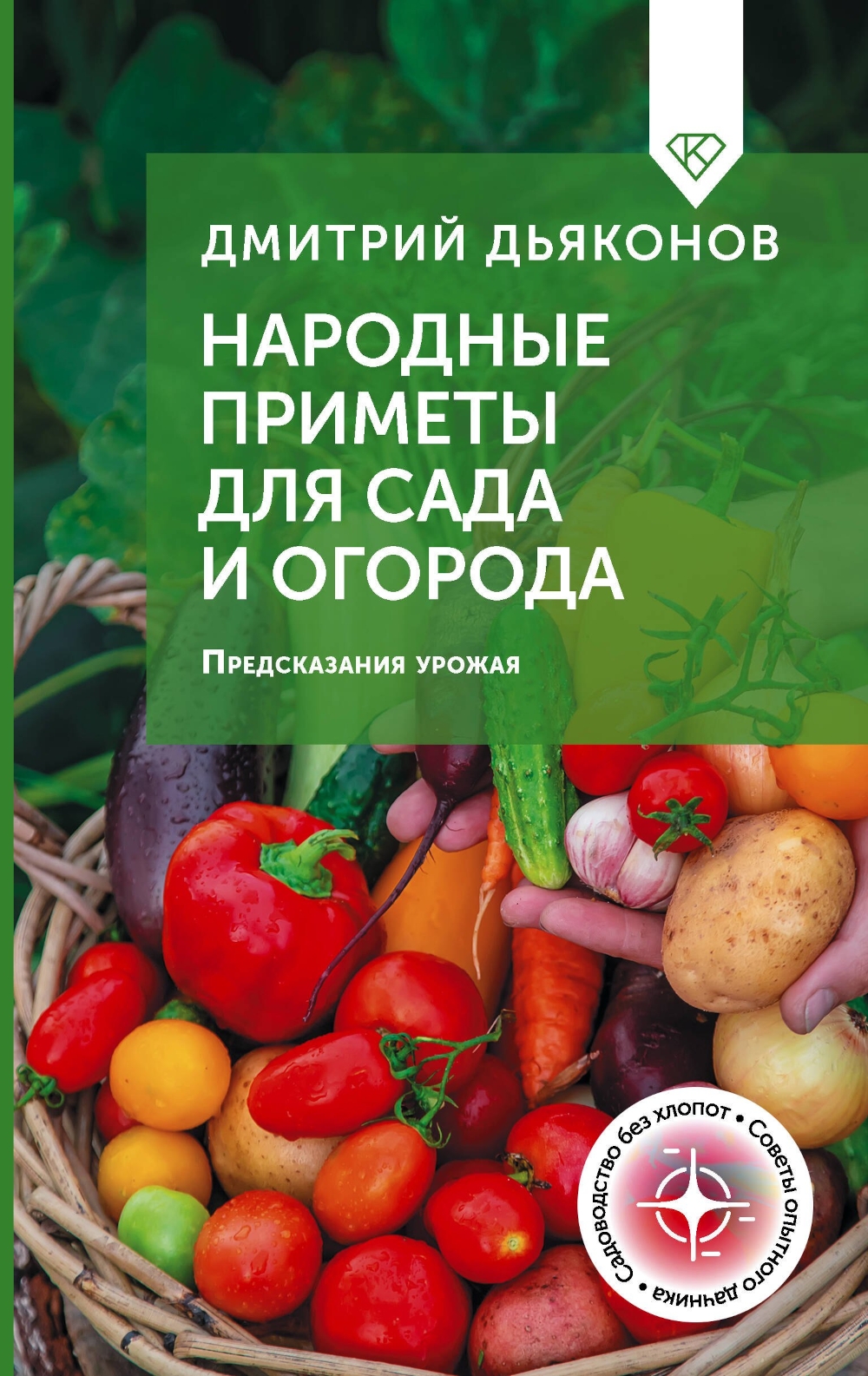 Садово-огородные работы и народные приметы на 26 октября 2018 года