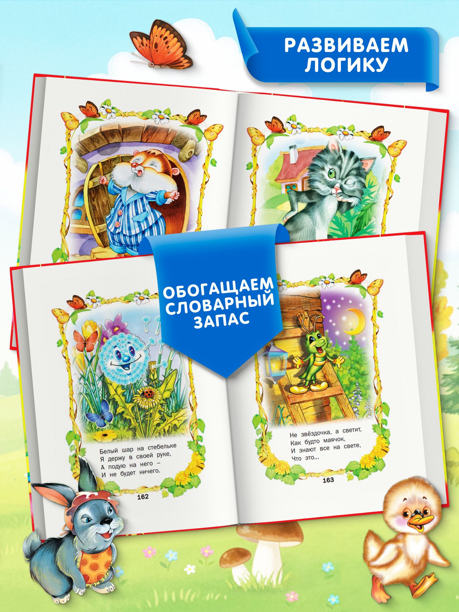 Детская книга "Малышкина книжка", сборник стихов и сказок для малышей | The Little One's Book: A Collection of Poems and Fairy Tales for Toddlers - Ozon image 7