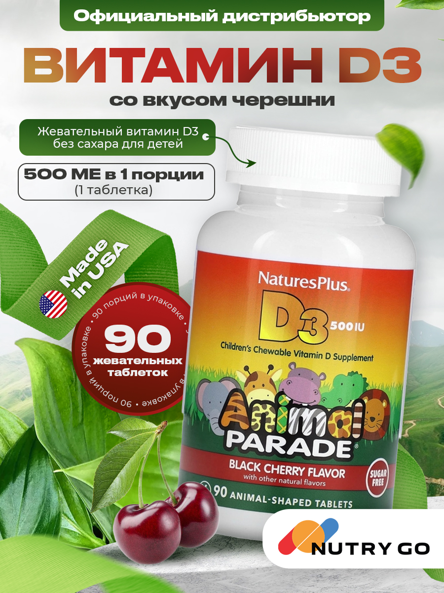 NaturesPlus, Animal Parade SUGARFREE VIT D3 CHEWABLE 90