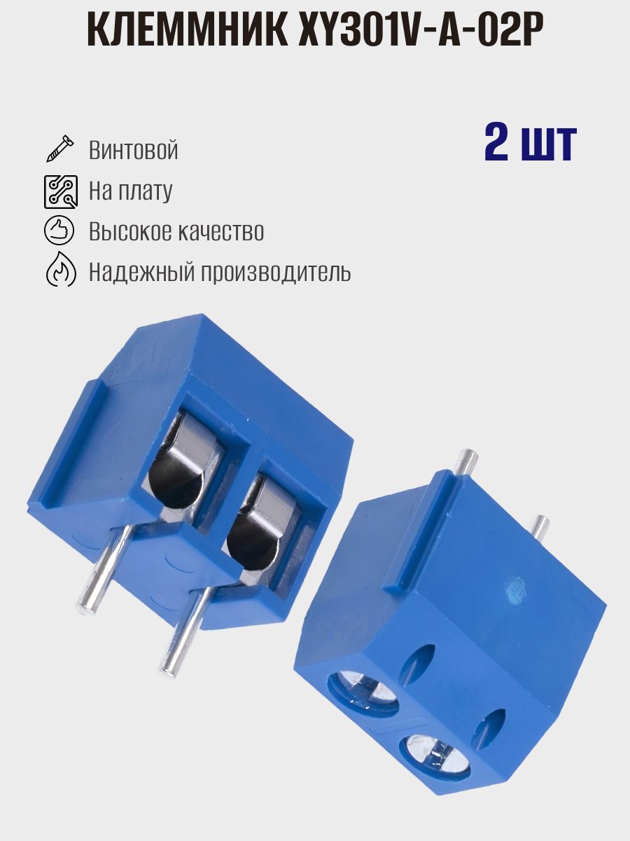 ВинтовойклеммникнаплатуXY301V-A-02P/DG301-5.0-02P,2шт