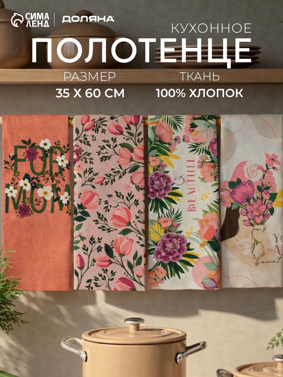 Кухонные вафельные полотенца, набор 4 шт - 35х60 см, Spring mood, подарок на 8 марта
