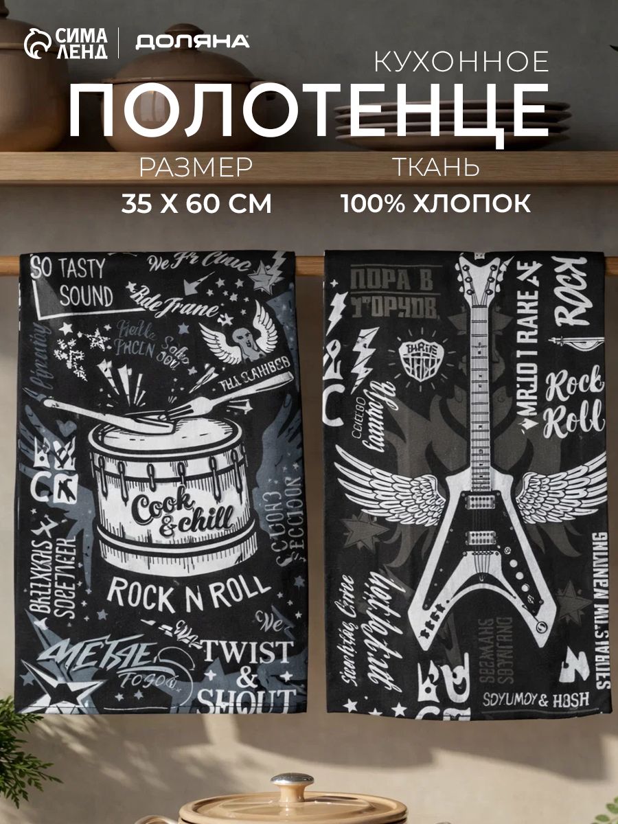 Кухонные вафельные полотенца, набор 4 шт - 35х60 см, Rock'n'roll