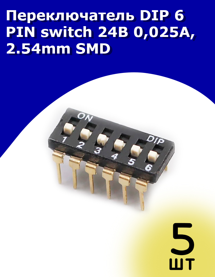 Переключатель DIP 6 PIN switch 24В 0,025А, 2.54mm SMD, 5 шт купить на ...
