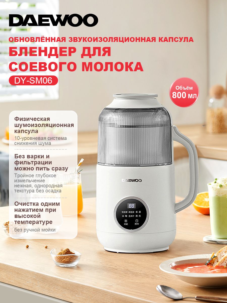 Портативный высокоскоростной миксер для приготовления пищи DAEWOO DY ...