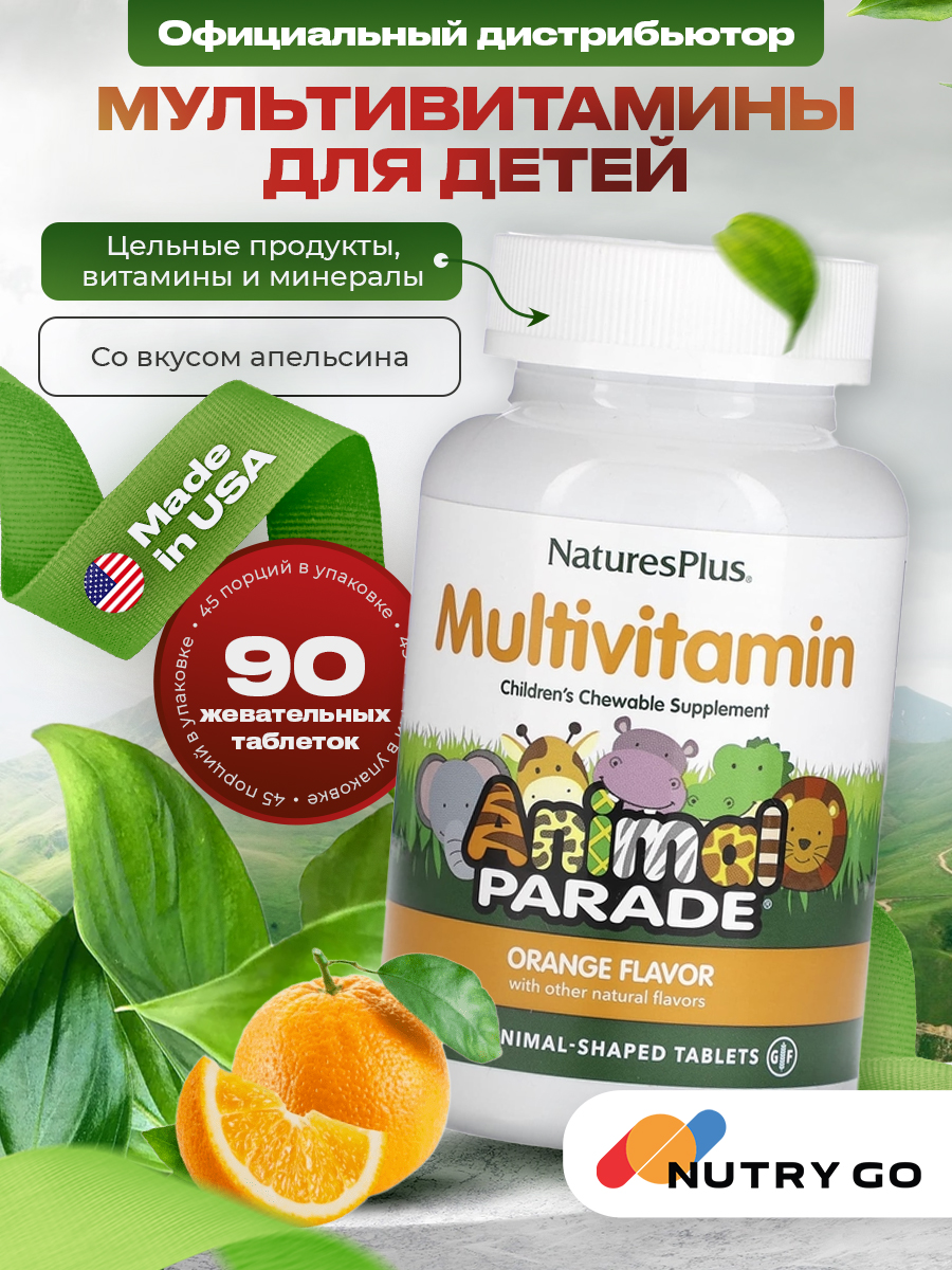 NaturesPlus, Animal Parade ORANGE CHEWABLE 90