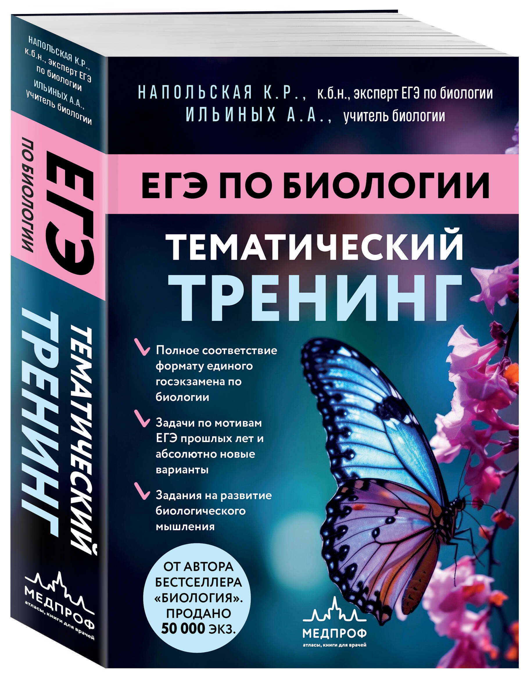 ЕГЭ по биологии. Тематический тренинг | Reference Book - Ozon image 4