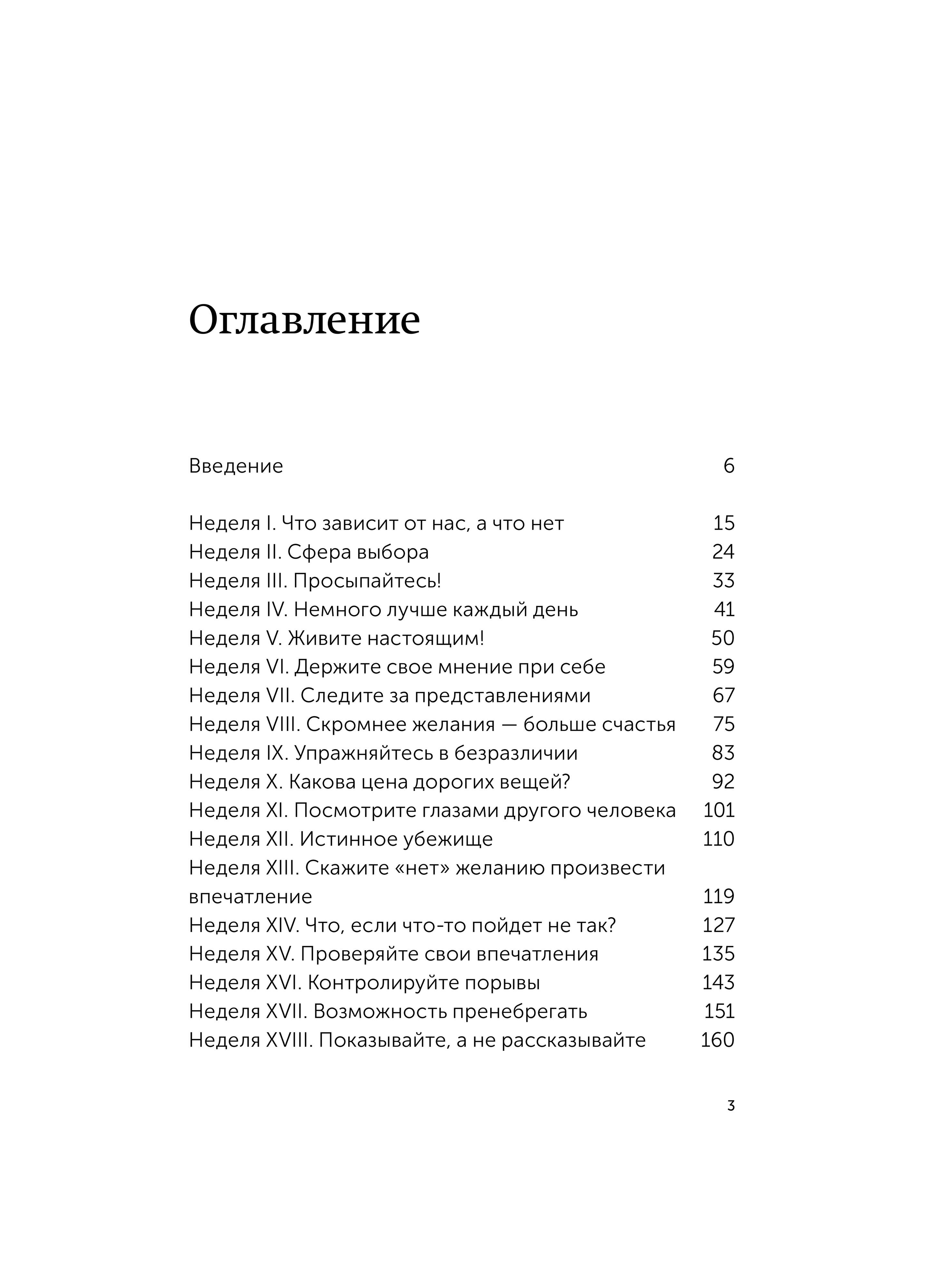 Дневник стоика. 366 вопросов к себе. Градиент | The Stoic's Diary: 366 Questions for Self. Gradient Series - Ozon image 6