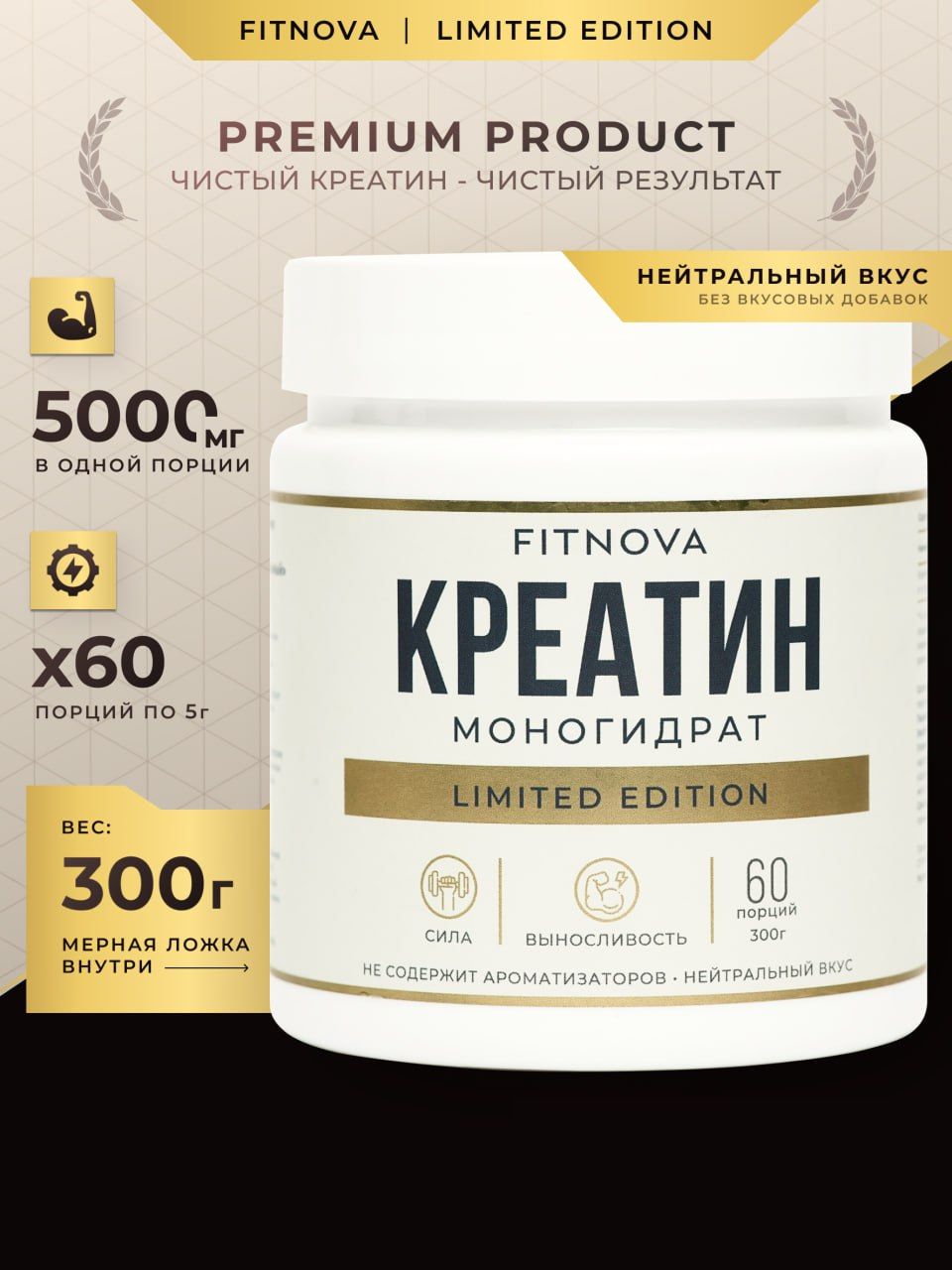 КреатинМоногидратFITNOVA,порошок,300г/60порций