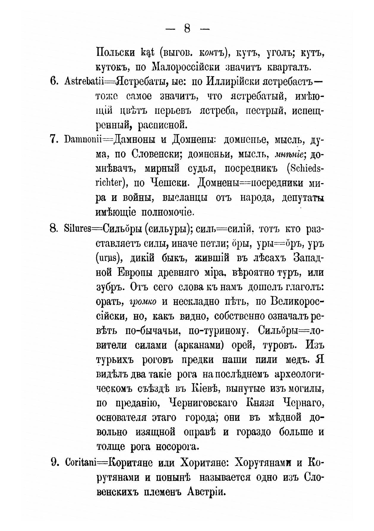 Причина ненависти англичан к славянским народам | The Reason for Englishmen's Hatred of Slavic Peoples - Ozon image 5