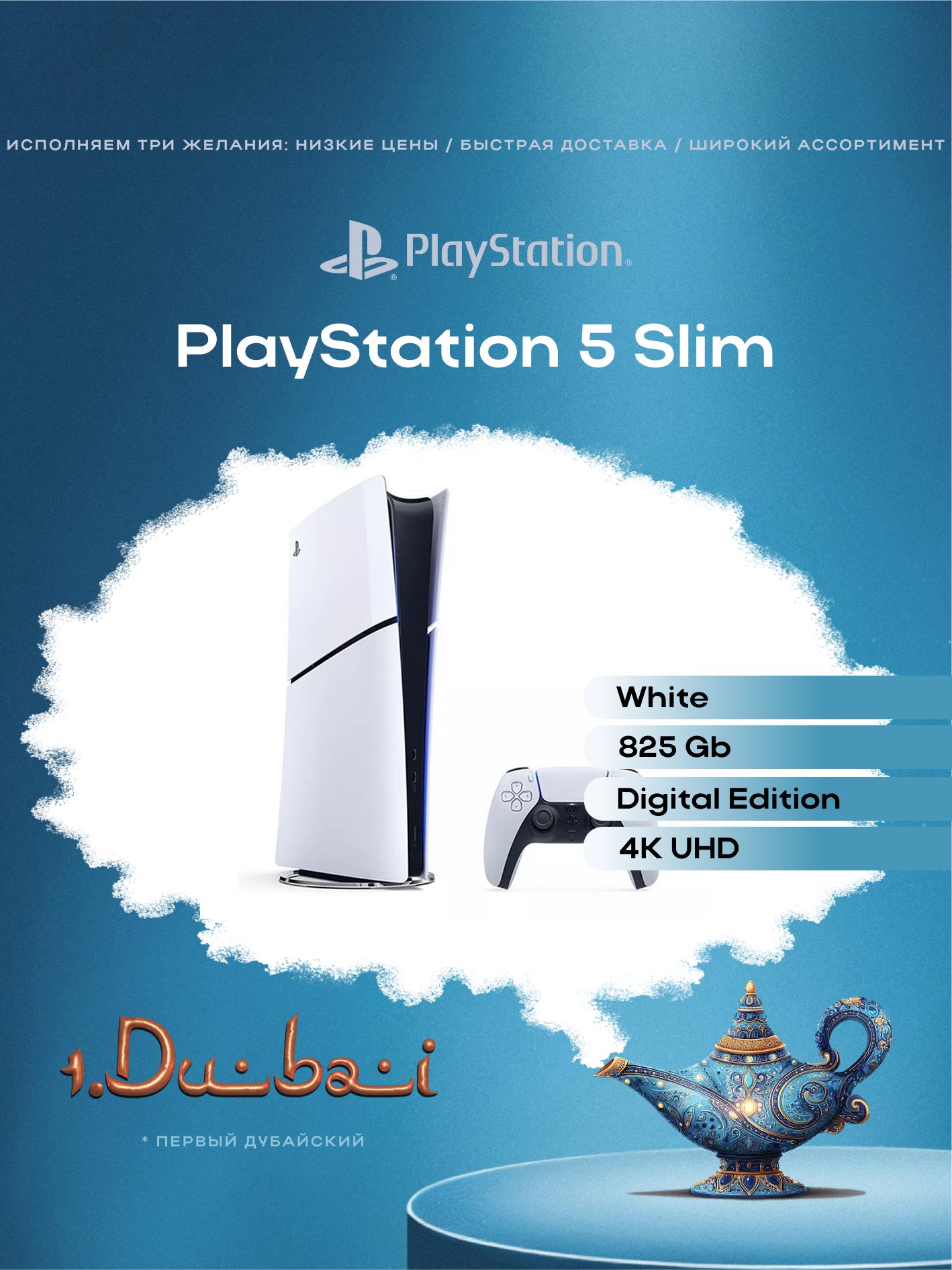 Sony PlayStation 5 Slim Digital Edition sony-playstation-5-slim-digital-edition