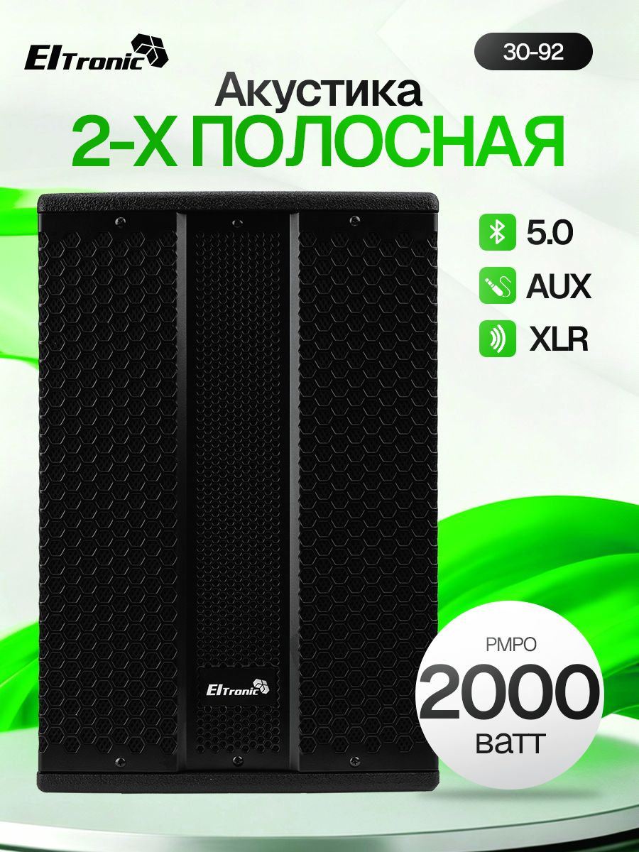 АктивнаядвухполоснаяакустическаясистемаEltronic30-92Ultimate2000динамик1шт/10"/МОНИТОРTWS