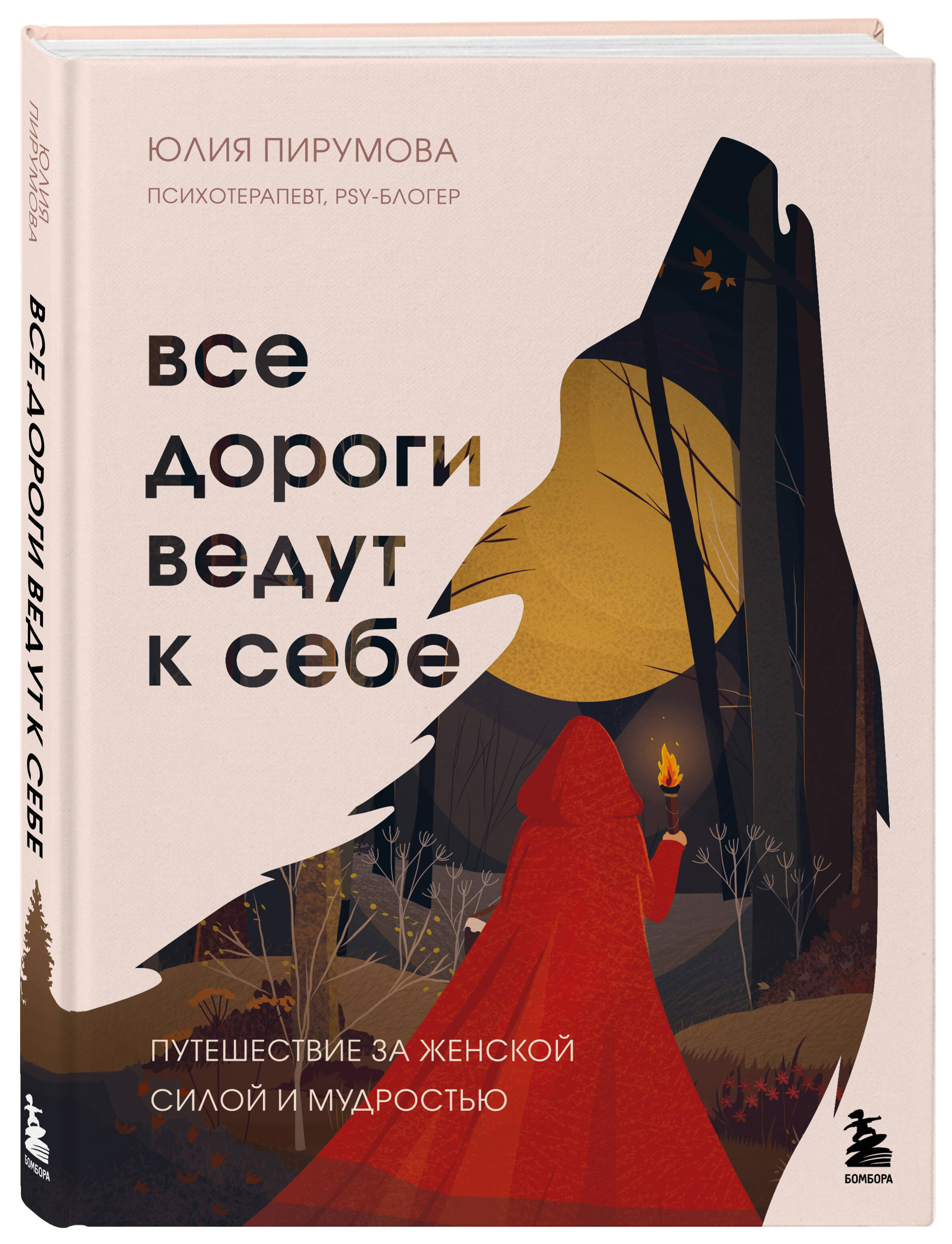 Все дороги ведут к себе. Путешествие за женской силой и мудростью | All Roads Lead Back to Oneself: A Journey for Feminine Strength and Wisdom - Ozon image 3