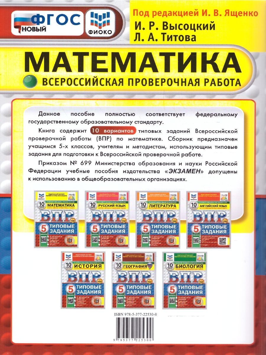 ВПР Математика 5 класс 10 вариантов | School VPR Practice Tests, Grade 5, 10 Variants with Answers - Ozon image 5