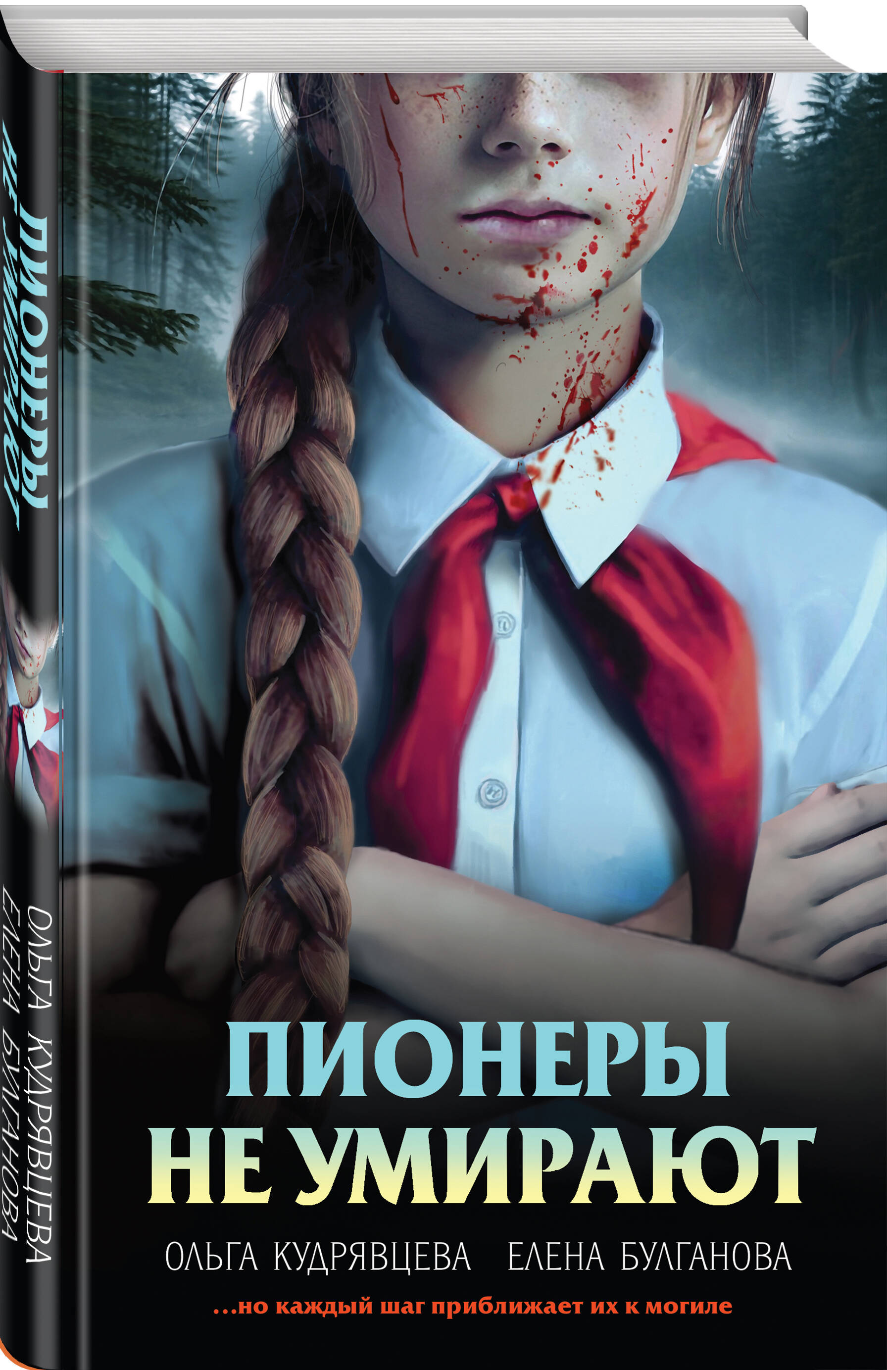 Пионеры не умирают | Pioneers Don't Die - Ozon image 6