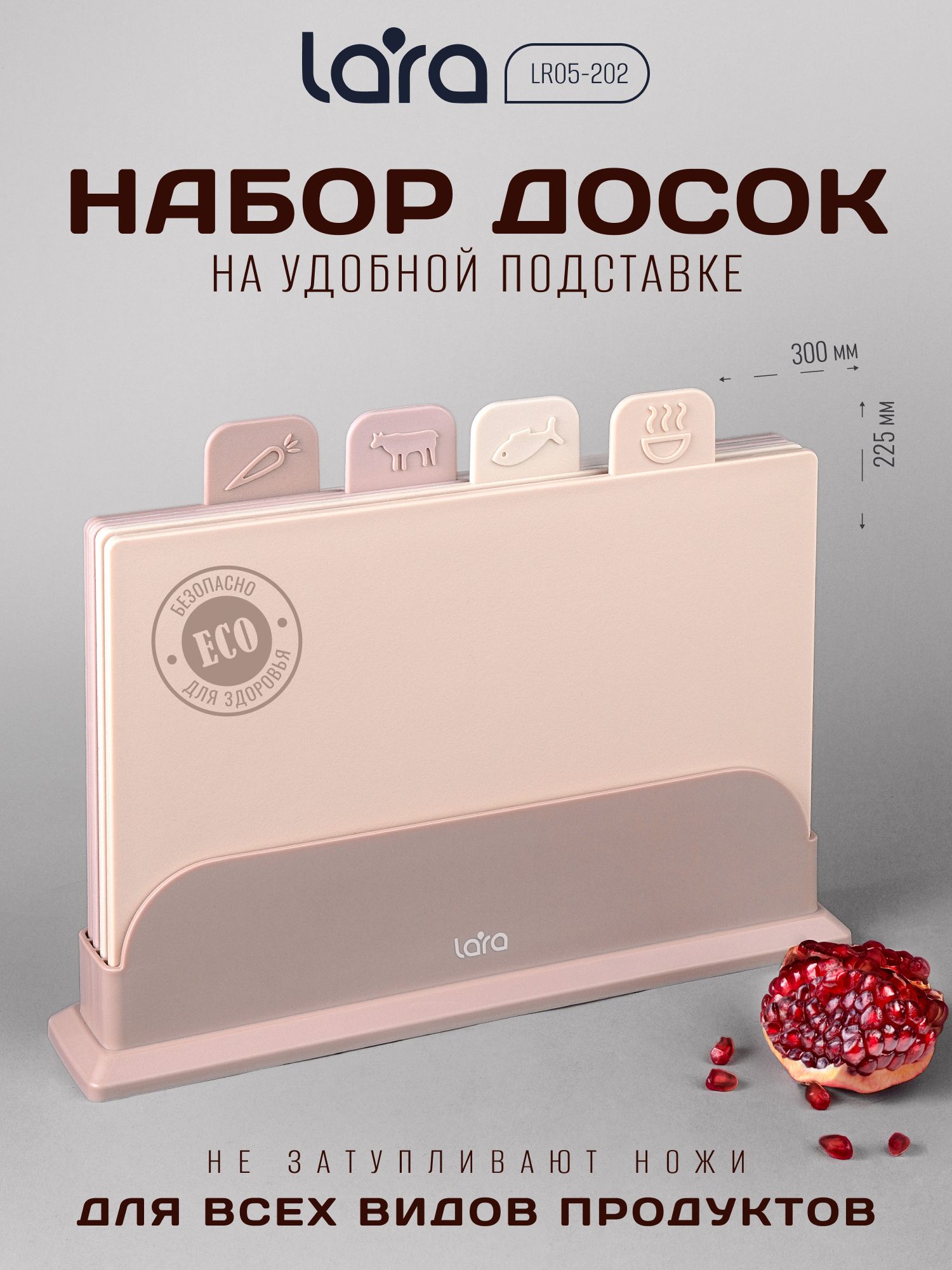 ДоскаразделочнаяLARA,доскиразделочныенабор.