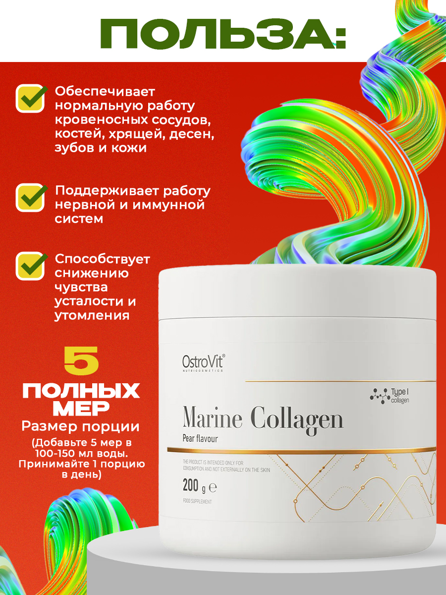 Ostrovit, Marine Collagen 200 g, Груша