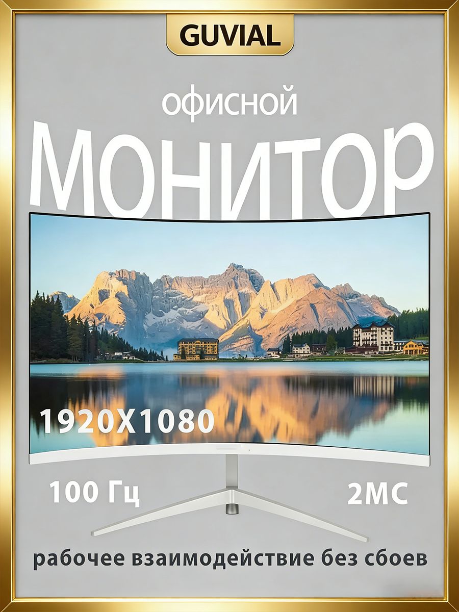24" Монитор для пк игровой изогнутый,Монитор без рамок,1K,Быстрое реагирование,Защита от синего света,частота обновления 100 Гц (XSQ-24-100-B\6), VA, 1920x1080 Full HD, 100 Гц, Изогнутый экран, белый
