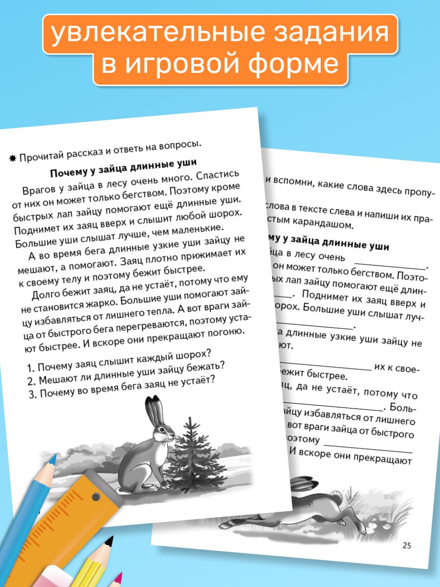 Рабочая тетрадь. Развиваем навыки осознанного чтения (для детей 5-7 лет) | Reference Book - Ozon image 3