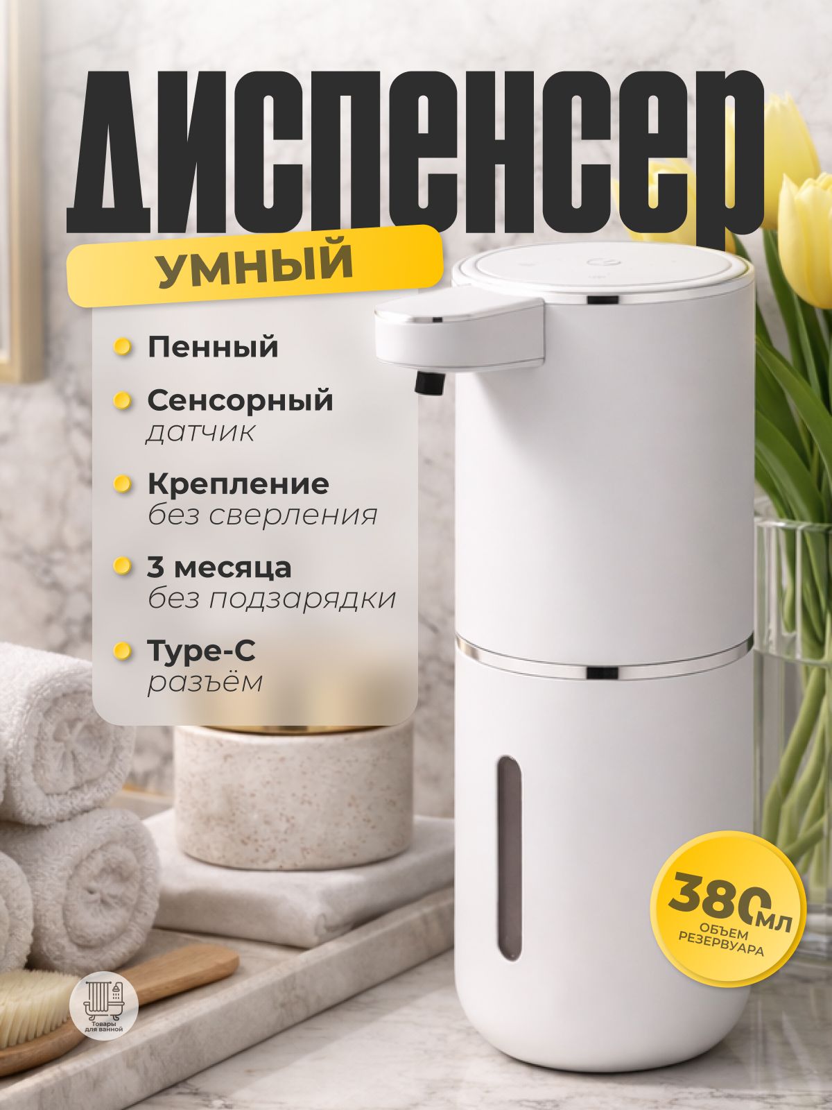 Автоматическийдозатормыла