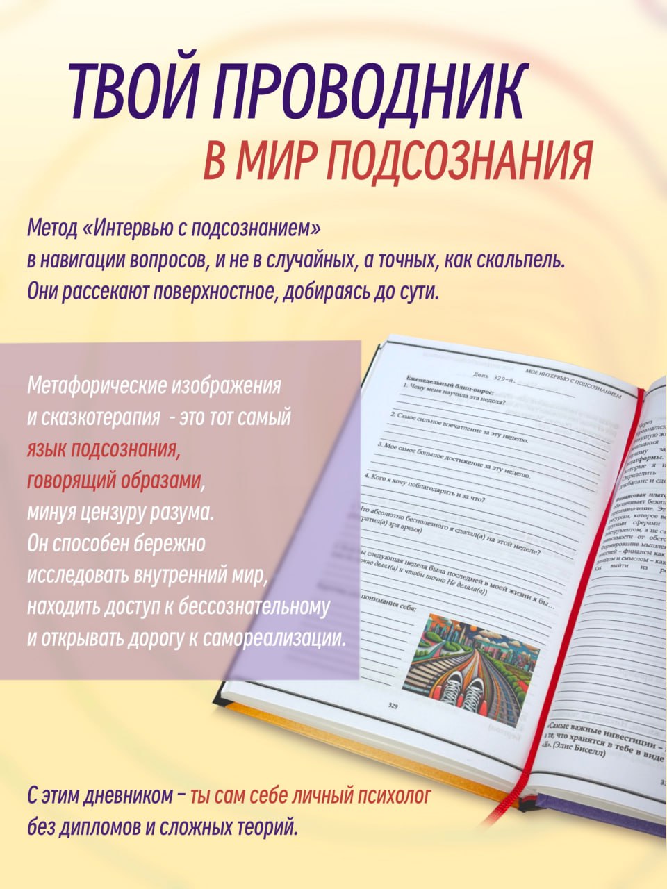 Умный личный дневник Интервью с подсознанием на 365 дней Психологический ежедневник для самопознания и баланса | Smart Personal Planner: Interview with the Subconscious - 365 Days to Self-Discovery and Balance - Ozon image 6