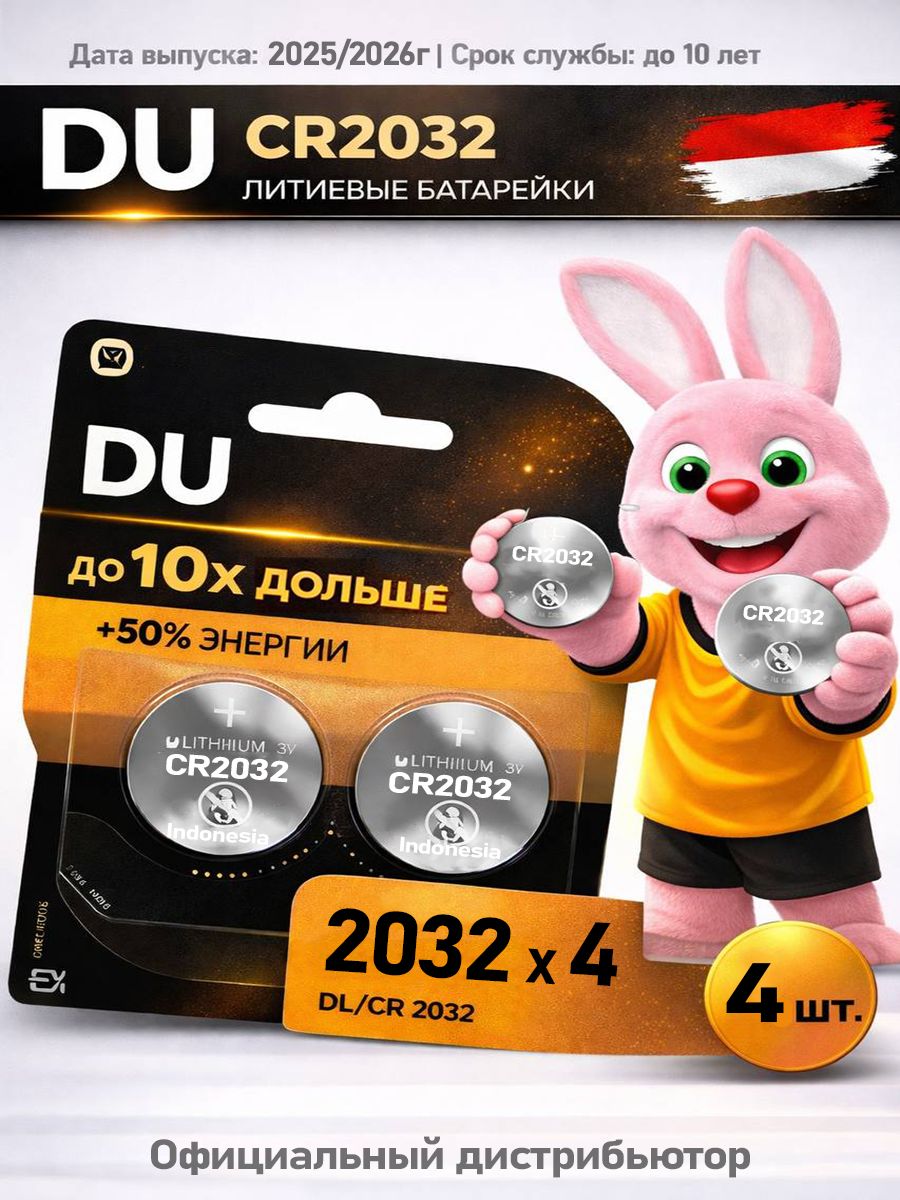 Батарейка CR2032 Li (литиевый) 250 мАч 3V